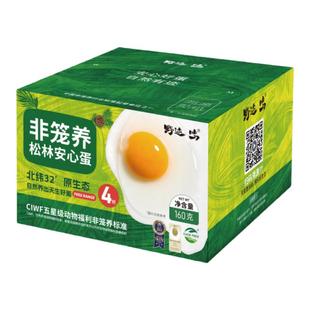 野迹鸣【松林蛋】非笼养无菌无抗可生食新鲜土鸡蛋散养4枚无腥