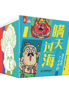 诸葛白菜三十六计全36册3-8岁儿童适读人文科普儿童绘本三十六计国学漫画启蒙绘本读物幼儿小学生趣味阅读思维训练 江西教育出版社