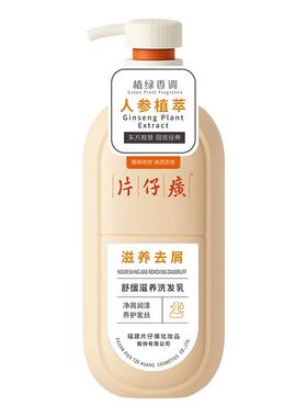 片仔癀去屑滋养，防断洗发水