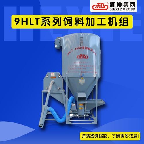 和协饲料搅拌机立式搅拌机家用饲料混合机 和协饲料机饲料搅拌机