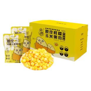 亲耕脱皮玉米粒婴幼儿即食宝宝吃的玉米粒东北新鲜甜糯水果玉米粒