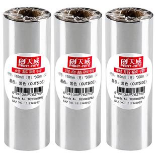 天威混合基蜡基碳带卷110X300m  90mm 100mm斑马tsc条码打印机不干胶铜版标签合成贴纸水洗吊牌树脂增强色带