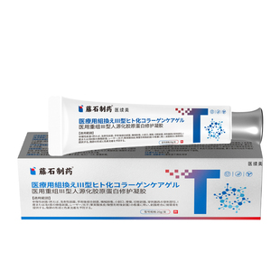 医续美医用重组三型Ⅲ型人源化胶原蛋白修护敷料法令纹收缩毛孔YF