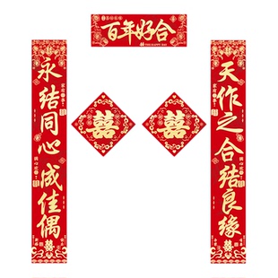 婚礼喜联结婚对联别墅大门农村院子男方全套女方出嫁入户门联装饰