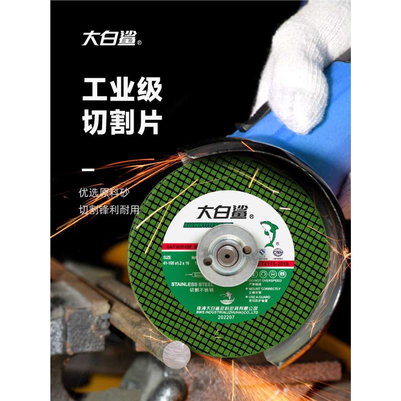 大白鲨角磨机切割片105/125角膜片150金属磨光锯片不锈钢砂轮割片