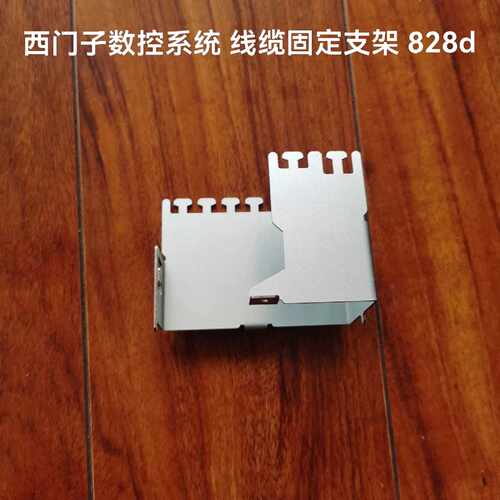 〔议价-可维修〕西门子数控系统 828D 网线固定支架 X100 固定支