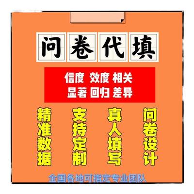 问卷调查代填写数据分析