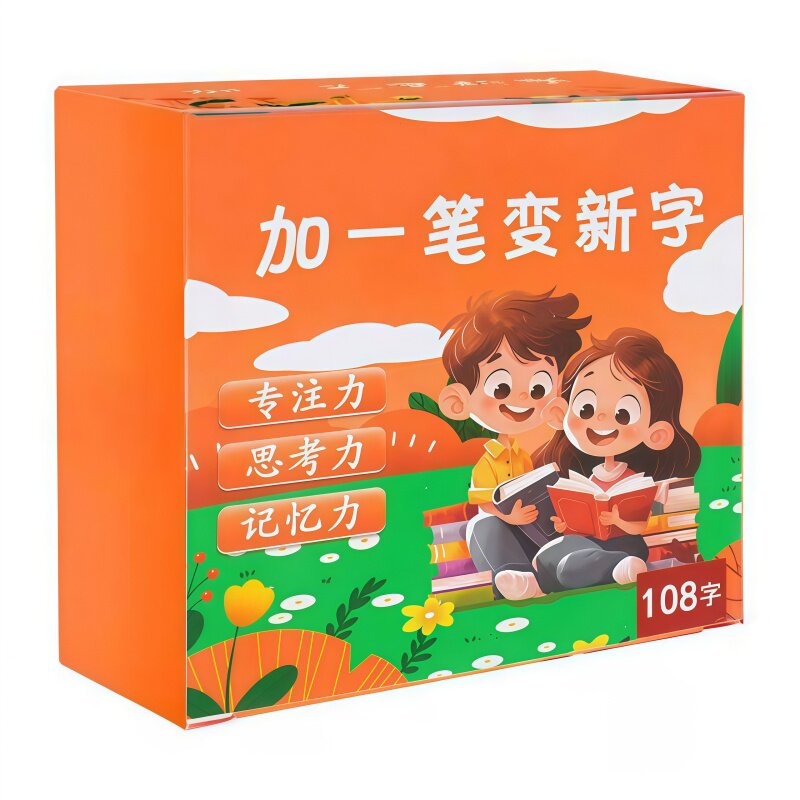 加一笔变新字儿童益智思维训练