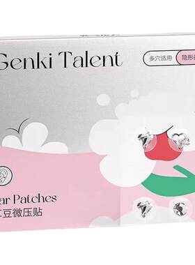 元气达人微压耳豆贴耳穴压豆贴