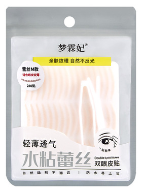 梦霖妃水粘蕾丝双眼皮贴自然无痕隐形肿眼泡美目贴免胶水