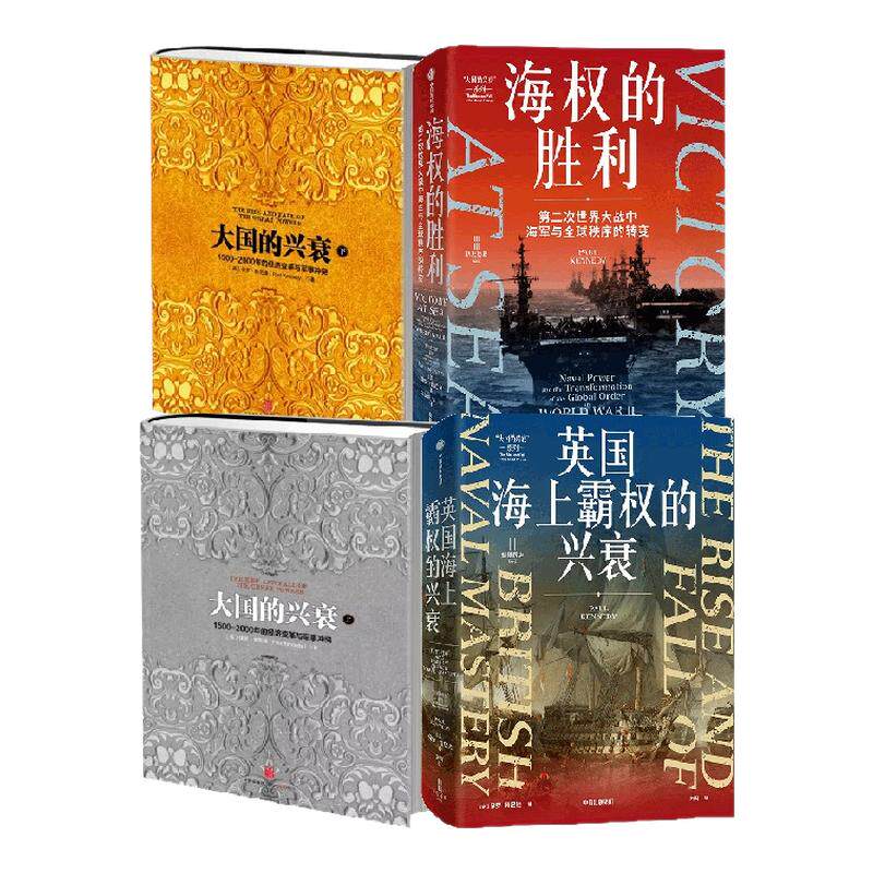英国海上霸权的兴衰+海权的胜利