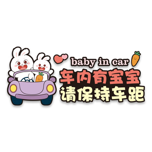宝宝车内请保持车距卡通搞笑磁性车贴有宝宝小孩多关照警示车贴纸
