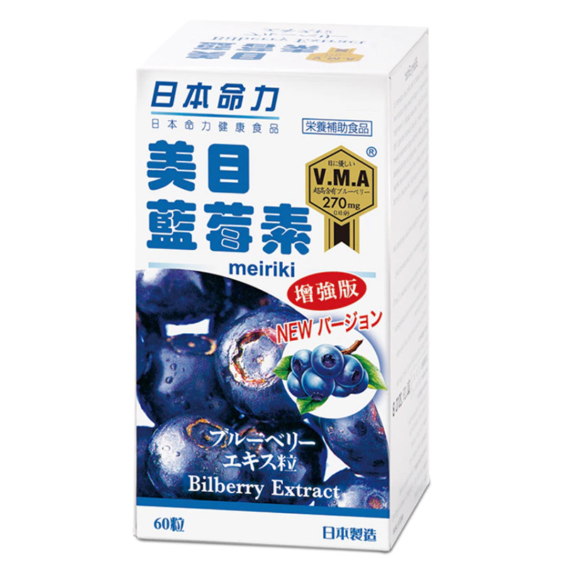 日本命力蓝莓素护眼片60粒增强版