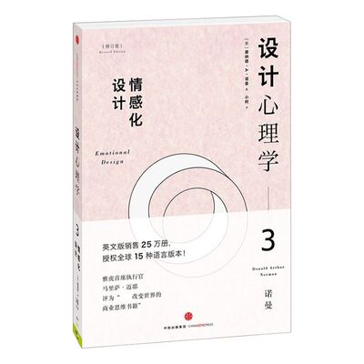 设计心理学中信出版正版