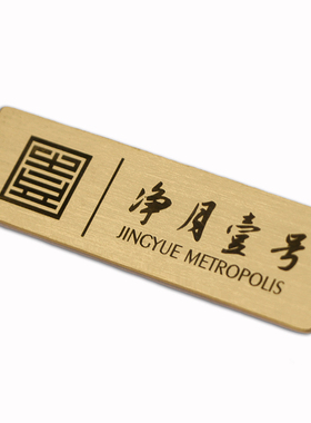 纯铜定制工牌磁吸胸牌工作牌