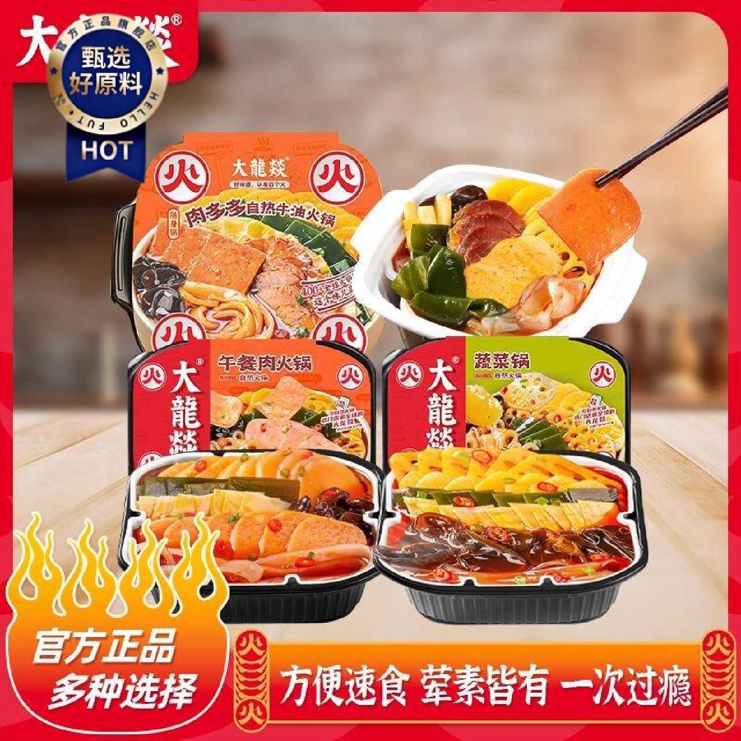 【大龙燚】肉多多午餐肉自热火锅蔬菜锅方便速食出行宅家懒人随身