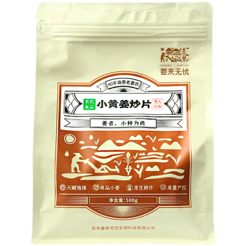 有机生姜片云南干姜片