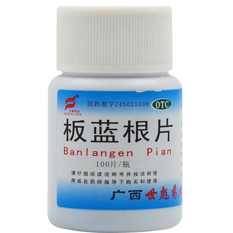 板蓝根片100片抗病毒感冒流鼻涕咳嗽咽喉肿痛喉咙痒干咳异物感LL