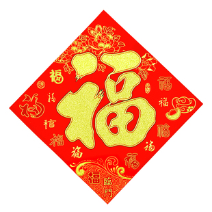 福字门贴春节进宅大吉绒布立体福字贴纸玻璃墙贴客厅大门剪纸窗花