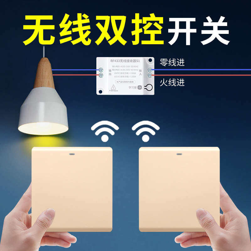 遥控无线双控开关灯免布线家用面板220v智能单控随意贴照明控制器