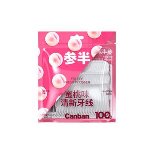 【华晨宇同款】参半果味牙线棒超细护理一次性牙签剔牙线清洁家庭