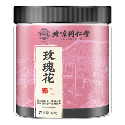 北京同仁堂玫瑰花茶重瓣特级干泡水官方旗舰店正品养颜新鲜黄芪