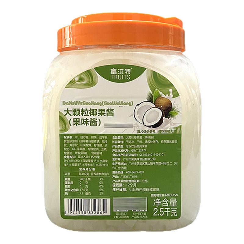 航帆富汝特大颗椰果酱原味黑糖椰果粒魔力水晶肉粒晶球甜原料整箱