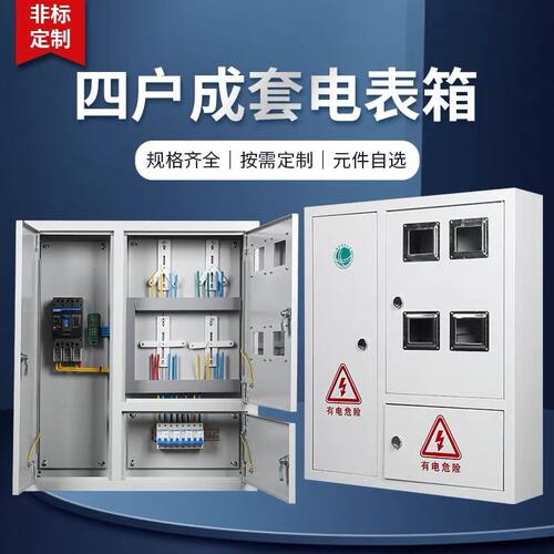 不锈钢单相配电箱三相电表箱明装2户4户6户8户10户外12