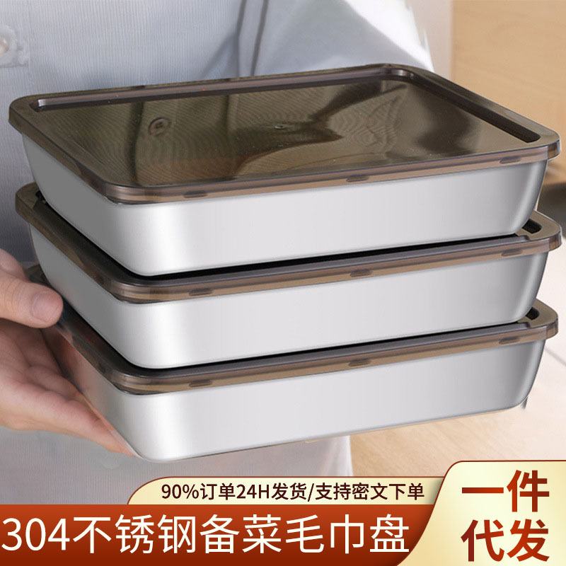 食品级304不锈钢备菜盘专用腌厨房长方形食品盘毛巾不锈钢带盖生