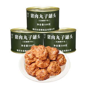 凌翔红烧猪肉丸子罐头500g红烧狮子头应急方便即食储备食品