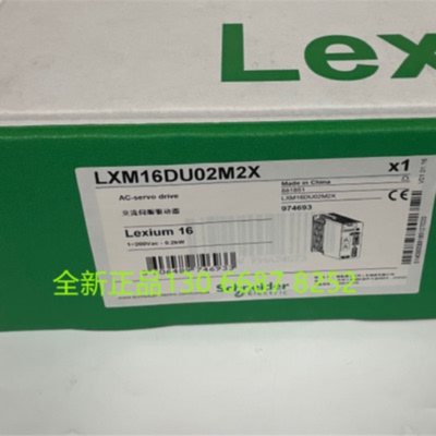 议价伺服驱动器LXM16DU02M2X  200W施耐德Schnieder 新品现货质保