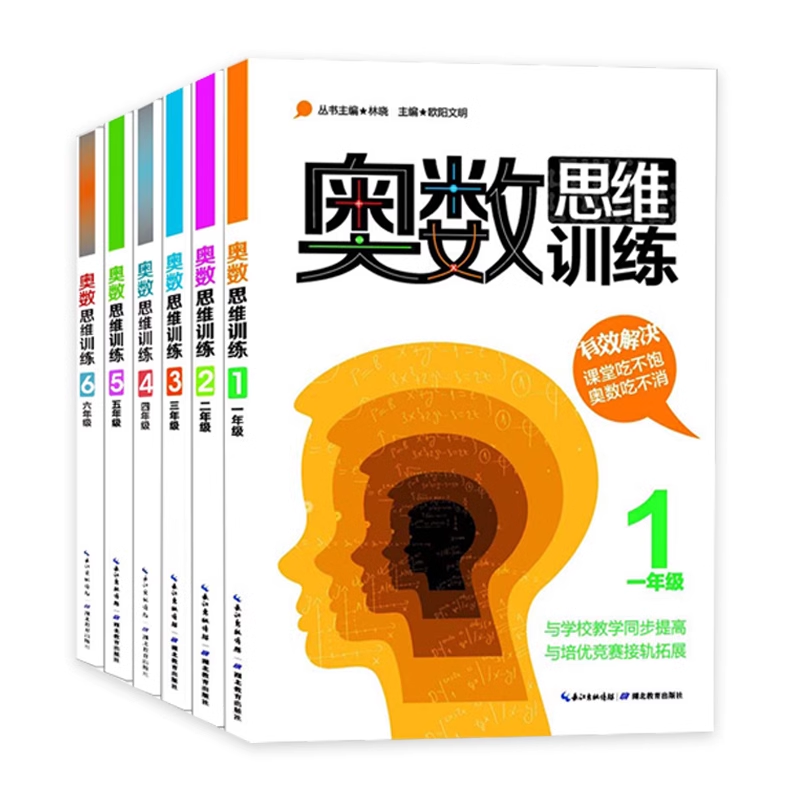 奥数思维一二三四五六年级