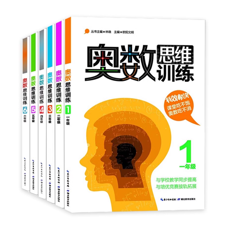 奥数思维一二三四五六年级奥数书思维训练数学奥数小学123456年级全套教材精讲与测试题库应用题奥林匹克同步初级入门奥数题天天练