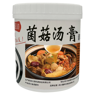 骨滋道浓菌汤锅底1kg 菌菇汤底线面调料菌汤煲火锅底料菌汤膏商用