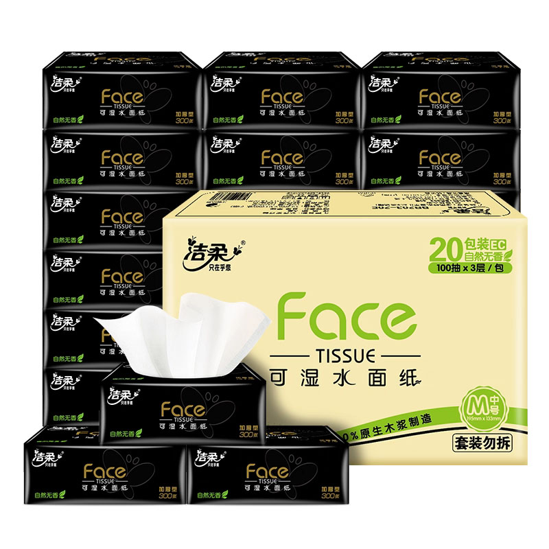 洁柔黑face抽纸整箱20包