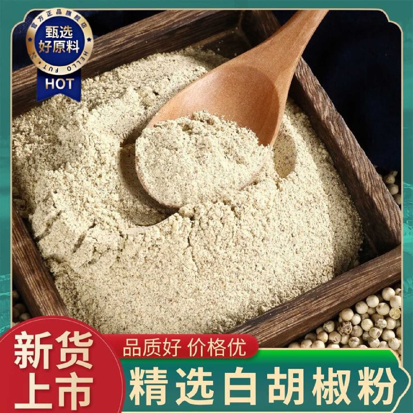 正宗海南纯白胡椒粉农家自制500g白胡椒香料调味品食用去腥汤调料