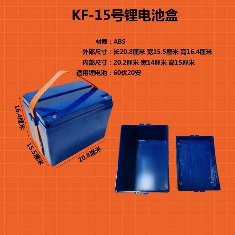 锂电池盒电动车锂电池保护外壳ABS优质材质锂电池电量芯电池盒