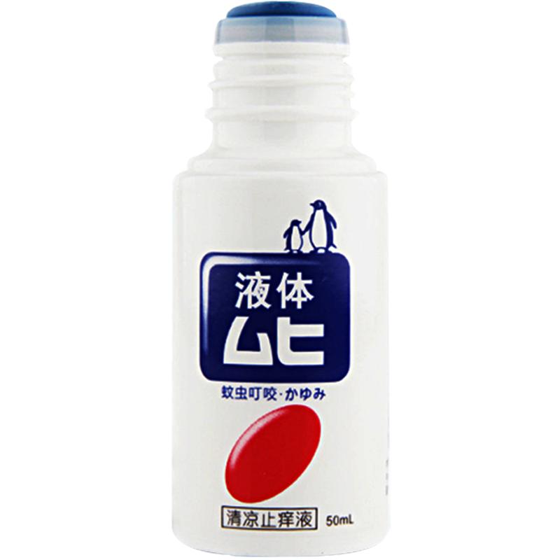 日本原装进口MUHI池田模范堂无比滴驱蚊虫叮咬止痒消肿液官方旗舰