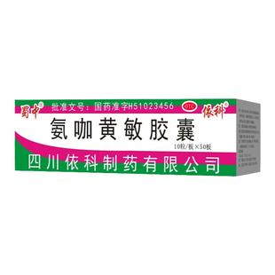 盖克 氨咖黄敏胶囊10粒*50板/盒缓解普通感冒发热头痛流鼻涕鼻塞