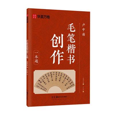 小楷入门教程卢中南小楷2500子