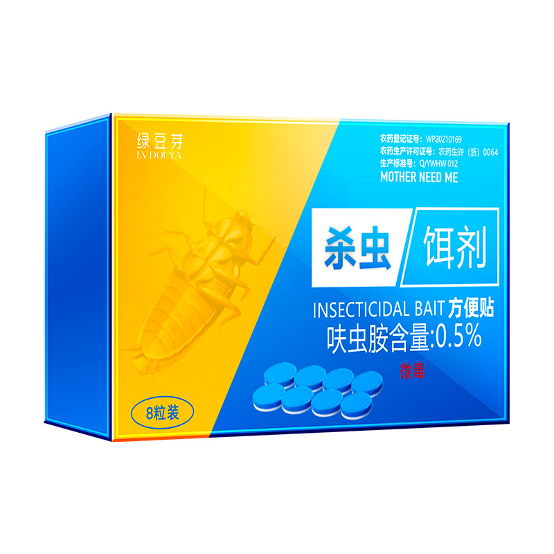 第四代蟑螂药&2分钟!大小一锅端