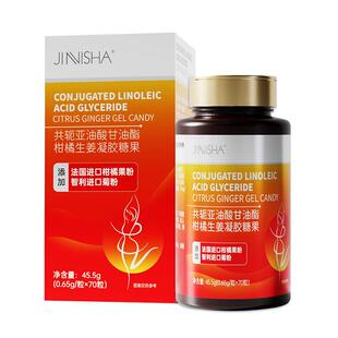 阿里健康自营药都拾遗共轭亚油酸甘油酯柑橘生姜凝胶糖果45.5gCLA