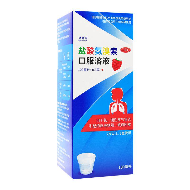 沐舒坦盐酸氨溴索口服溶液儿童化痰小儿德国止咳嗽祛痰糖浆药进口