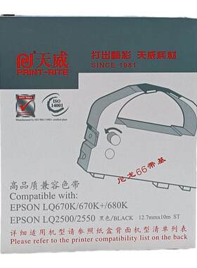 天威色带架 兼容爱普生 LQ 670K 680K 2550 2500 670K+T