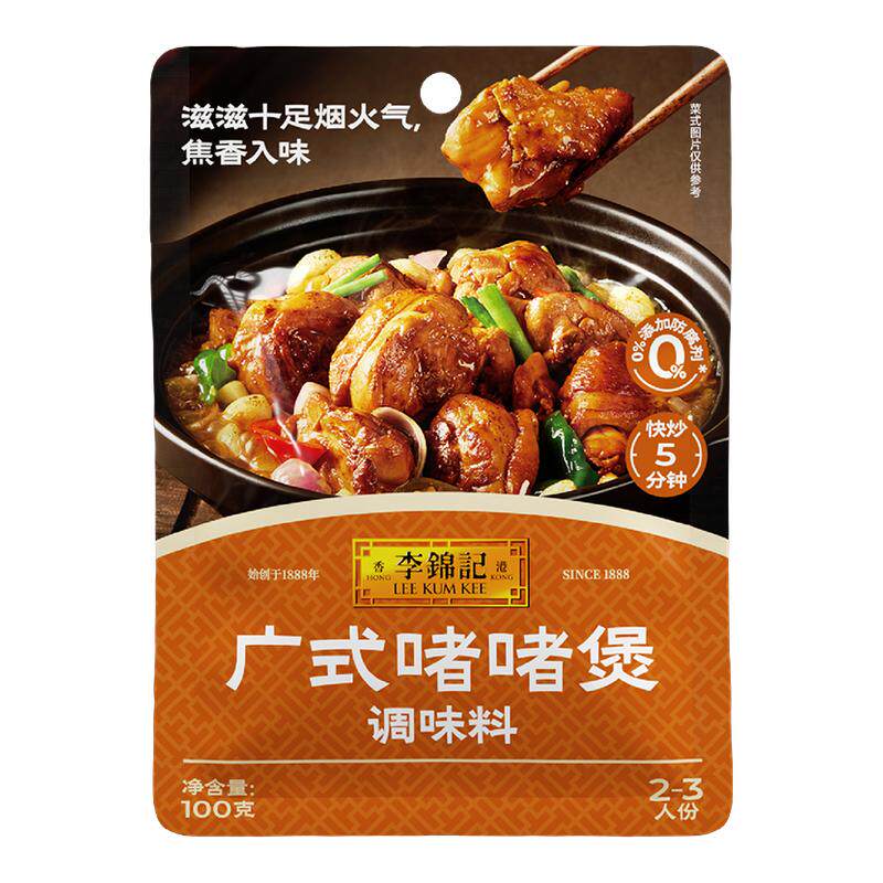 【下拉补贴】李锦记广式牛腩煲汤炖肉牛杂酱料牛肉调味料包旗舰店