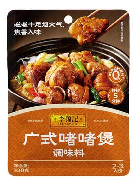 李锦记广式牛腩煲100g煲汤炖肉牛杂广式酱料调味料
