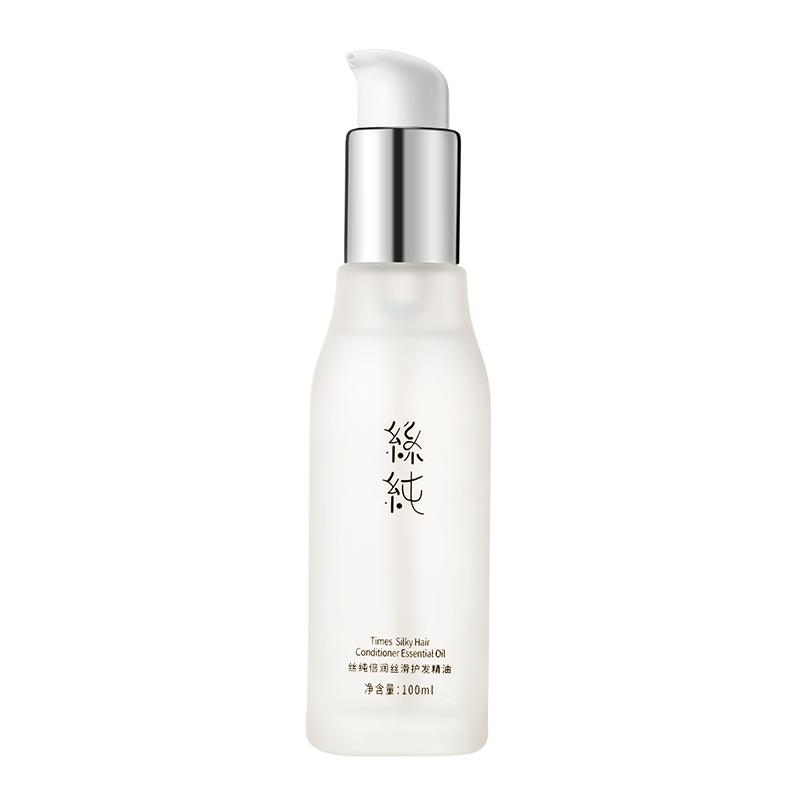 丝纯护发精油摩洛哥头发烫染受损护发精油