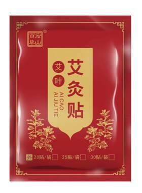 艾草颈椎膝部部位贴正品发热艾灸贴肩部艾草贴膏
