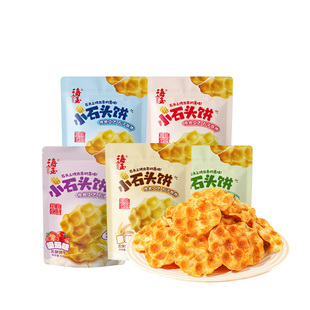 海玉石头饼山西特产饼干石子烤馍办公室休闲食品健康超好吃零食