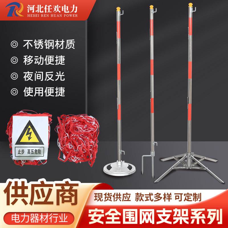 伞式四角支架电力施工不锈钢安全围栏地插式支架墩式支架护栏防撞